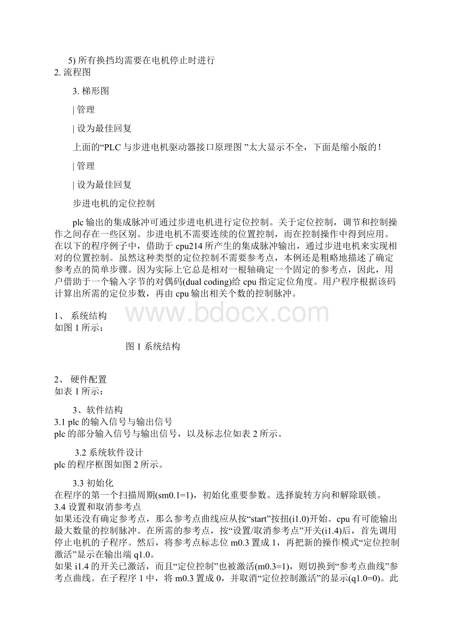 PLC控制步进电机16页Word文件下载.docx_第3页