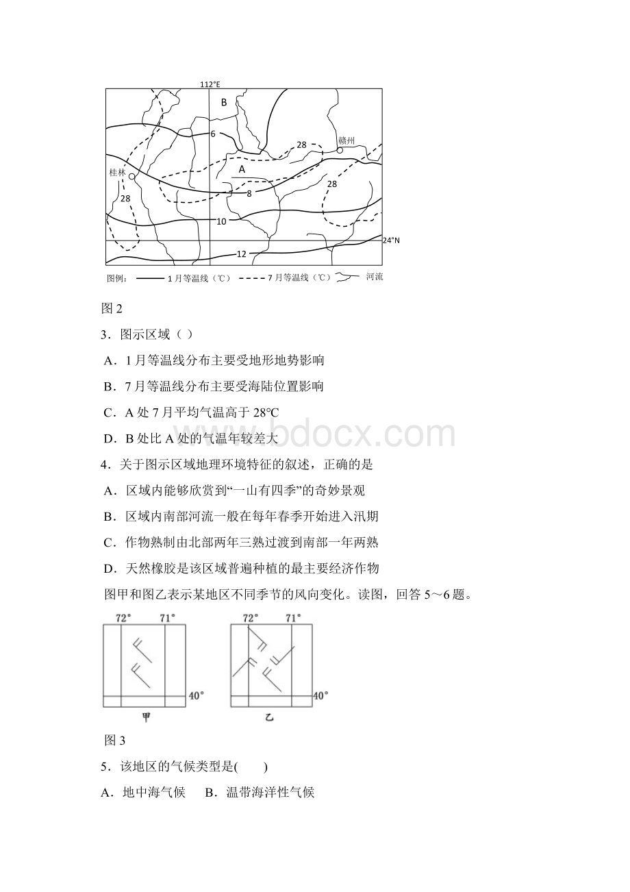 届天津市七校高三联考 地理试题及答案 精品.docx_第2页