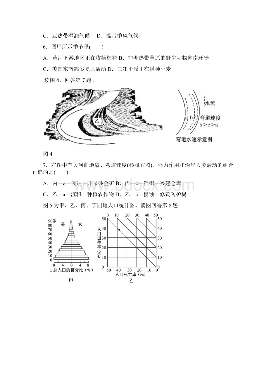 届天津市七校高三联考 地理试题及答案 精品.docx_第3页