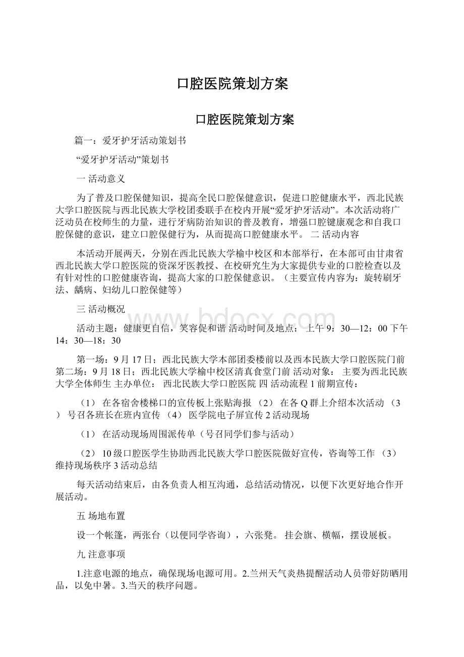 口腔医院策划方案.docx_第1页