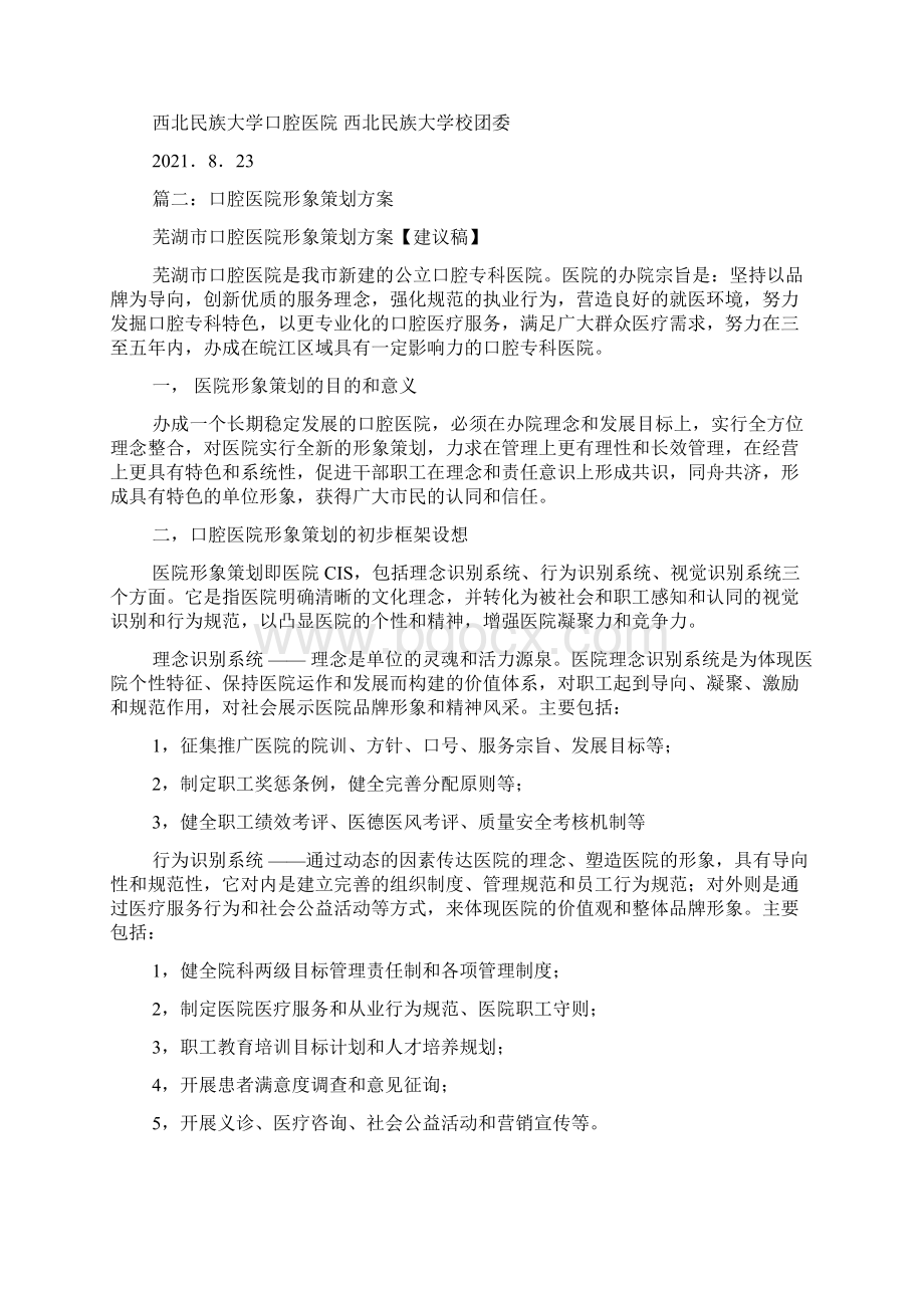 口腔医院策划方案.docx_第2页