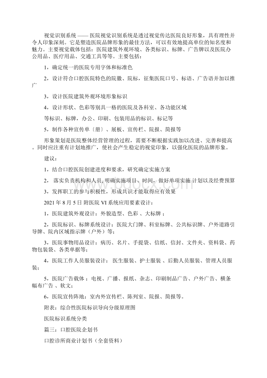 口腔医院策划方案.docx_第3页