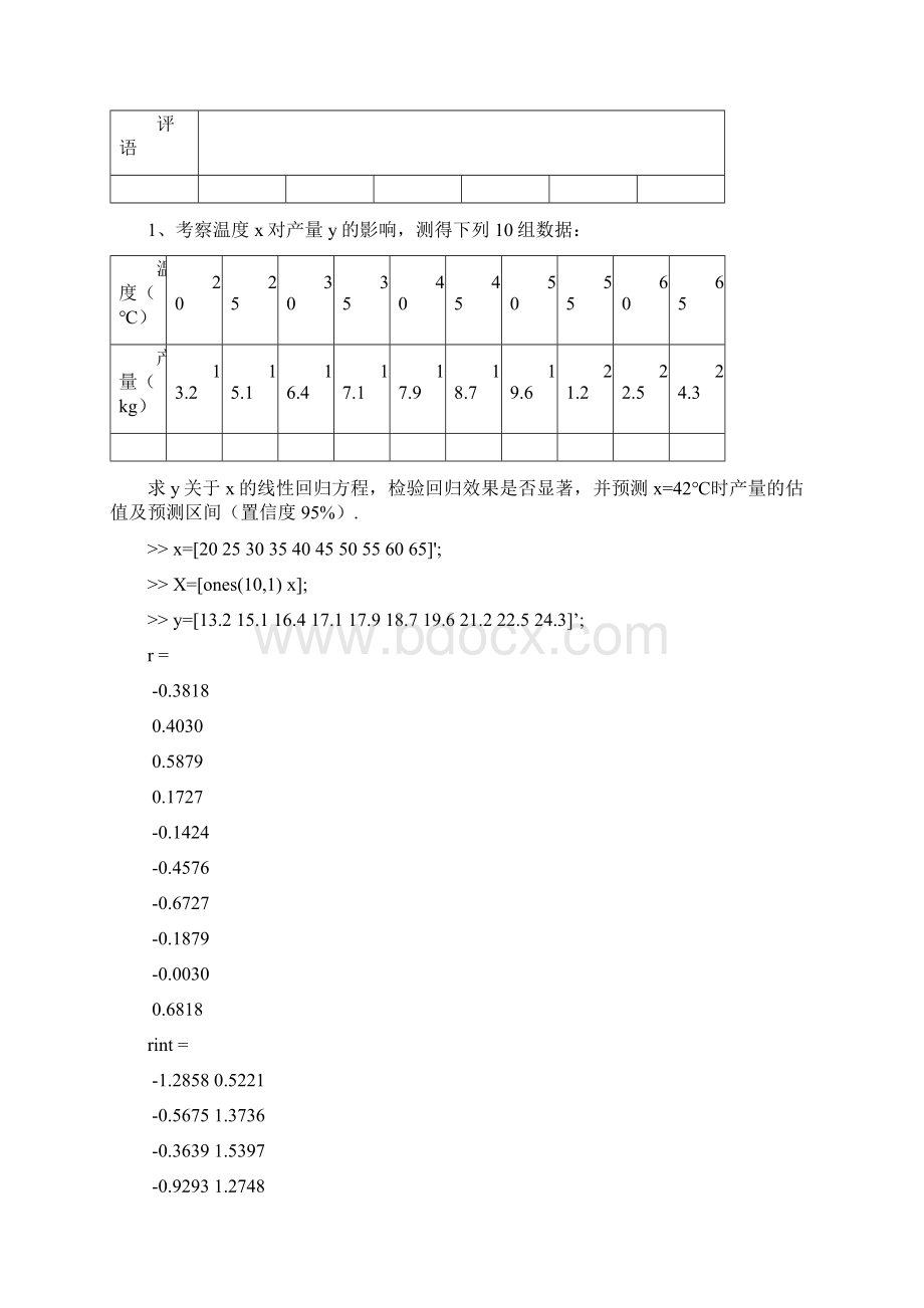 matlab实验11.docx_第2页