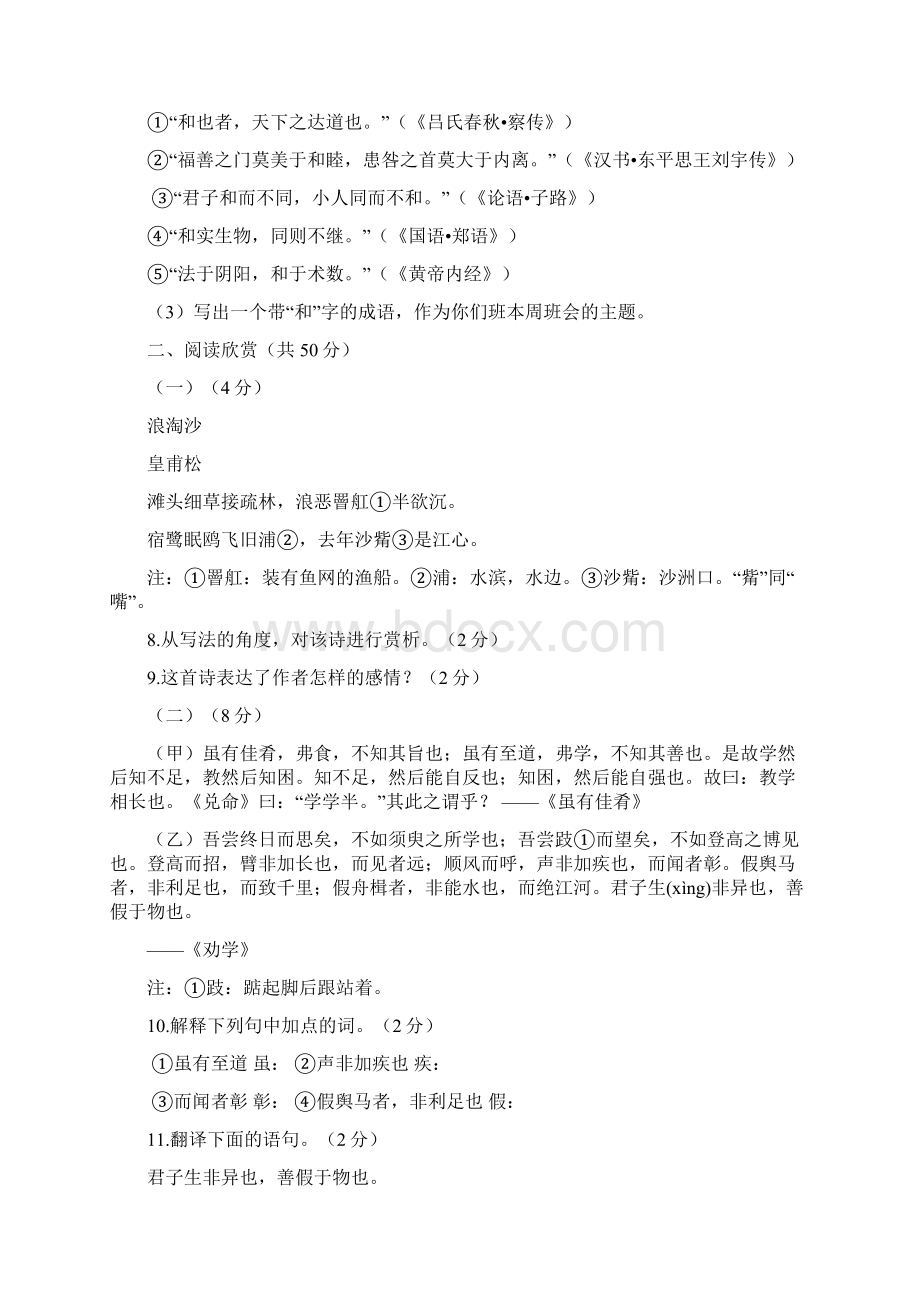 山东届初中语文 学业水平模拟考试试题.docx_第3页