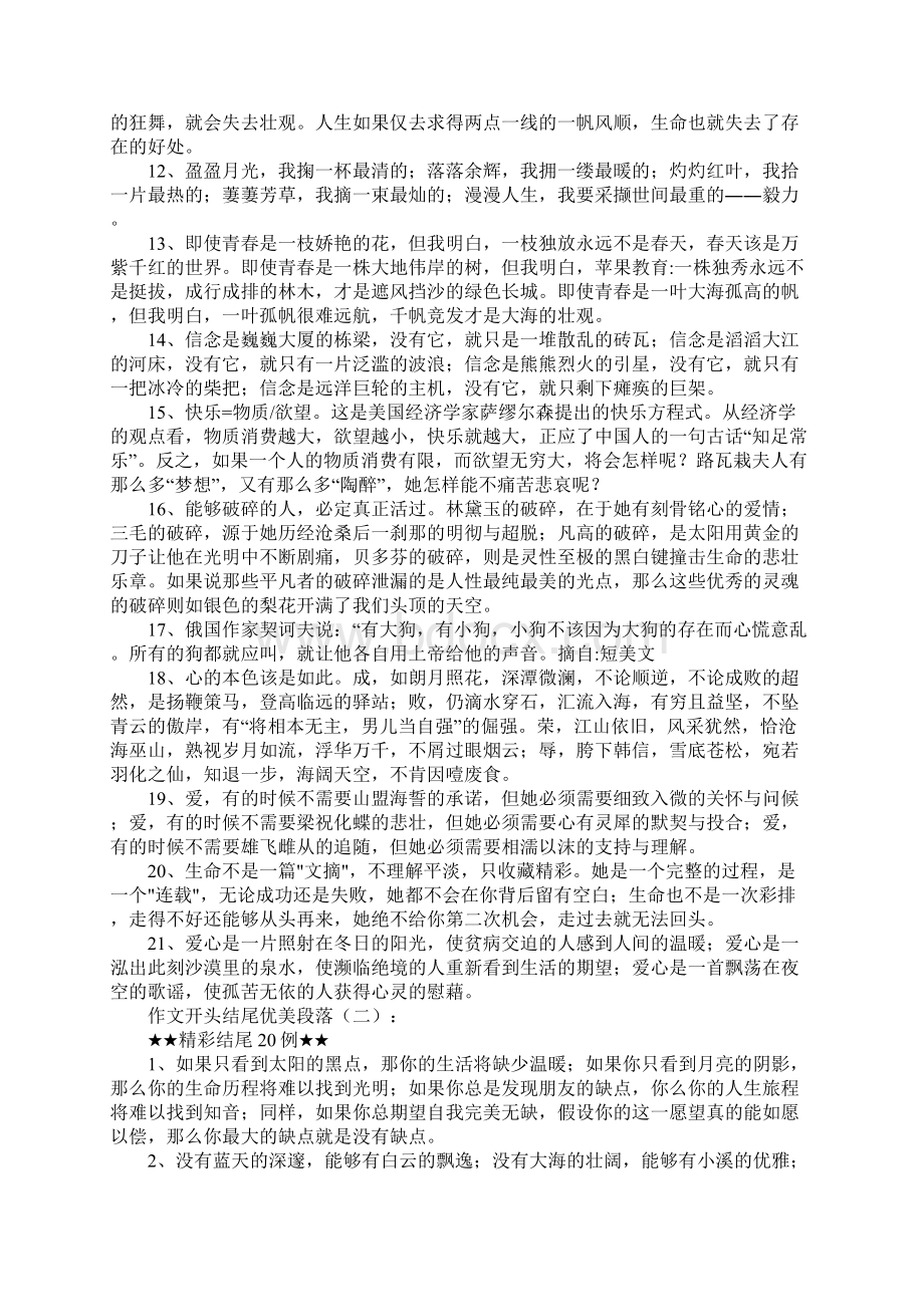 作文开头结尾优美段落Word文档下载推荐.docx_第2页