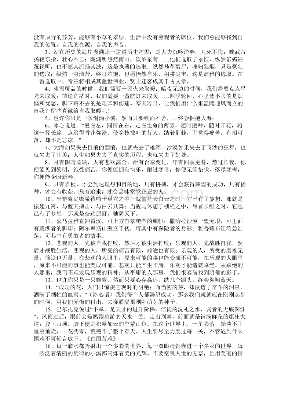 作文开头结尾优美段落Word文档下载推荐.docx_第3页