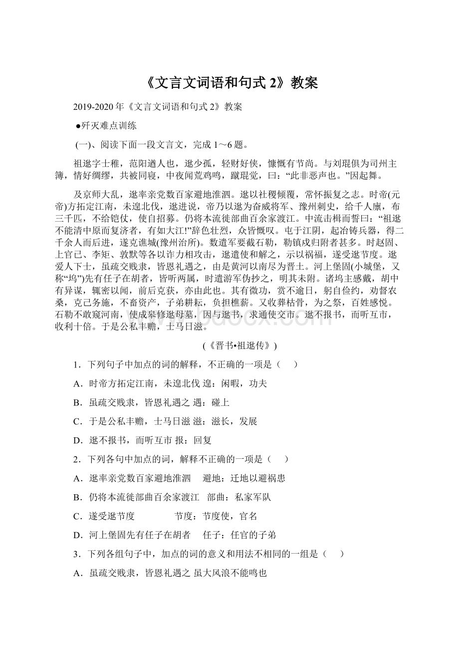 《文言文词语和句式2》教案Word格式文档下载.docx