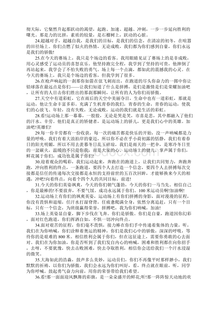 运动会广播稿内容.docx_第3页