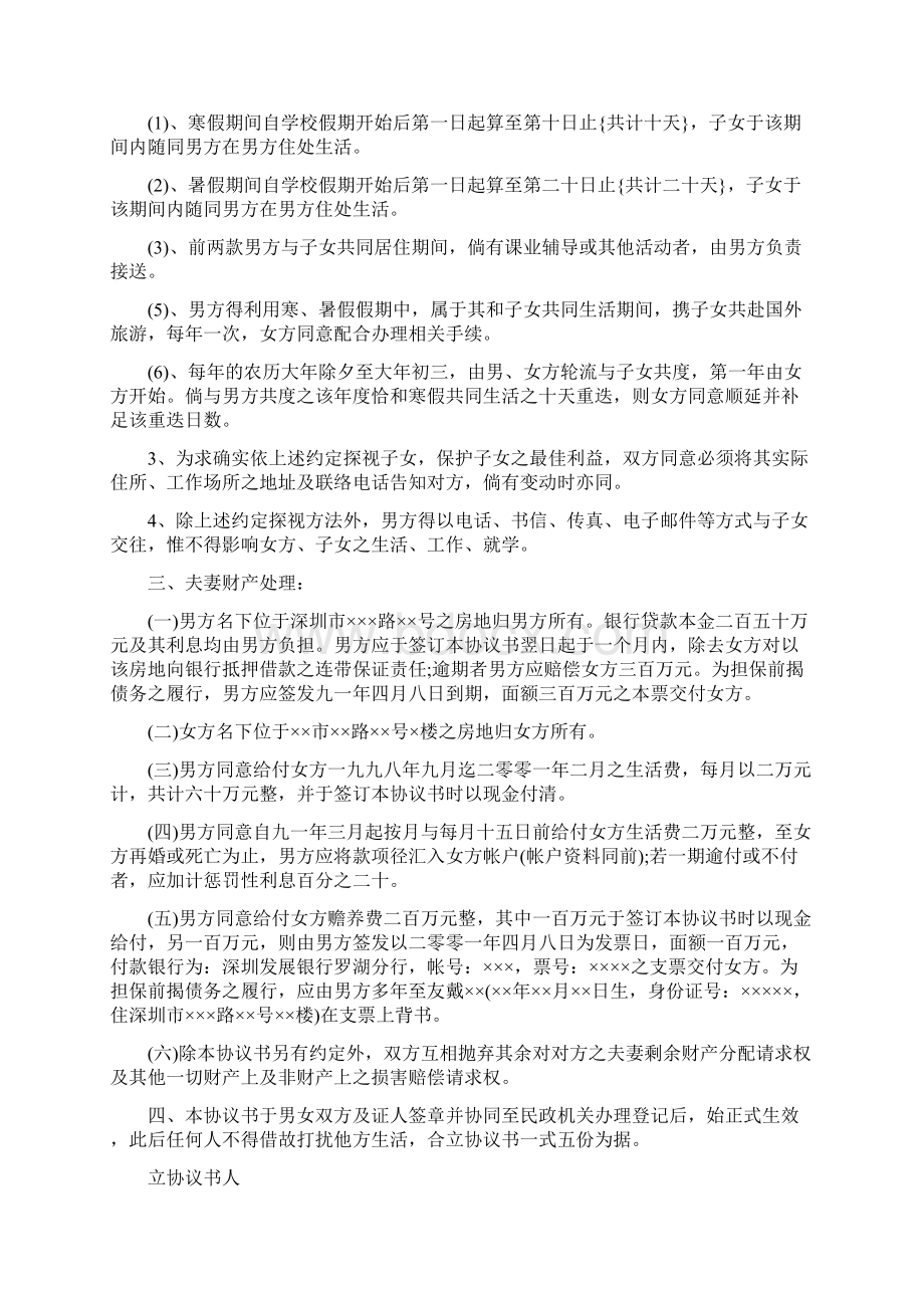 北京离婚协议书格式范本完整版Word文件下载.docx_第2页