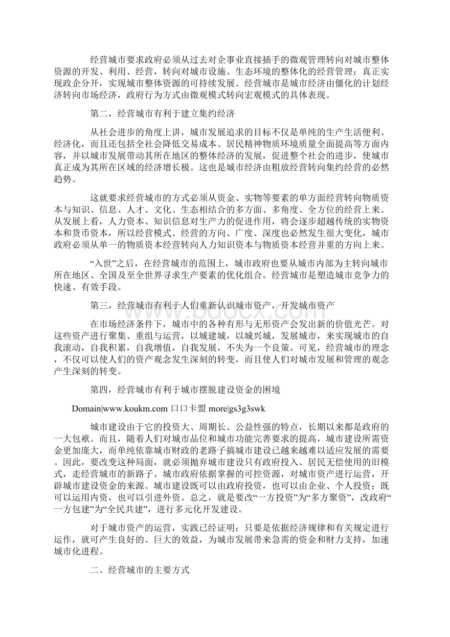 关于经营城市的思考.docx_第2页