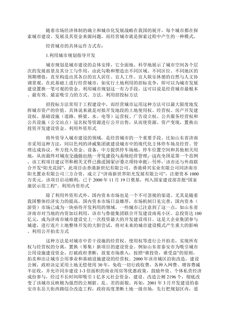 关于经营城市的思考.docx_第3页