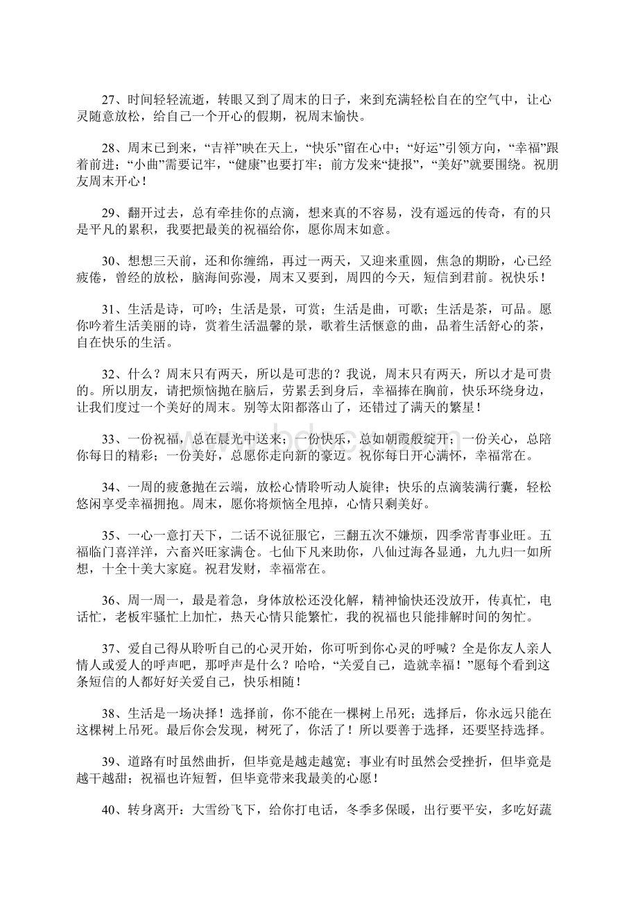 客户祝福短信最温馨的话.docx_第3页