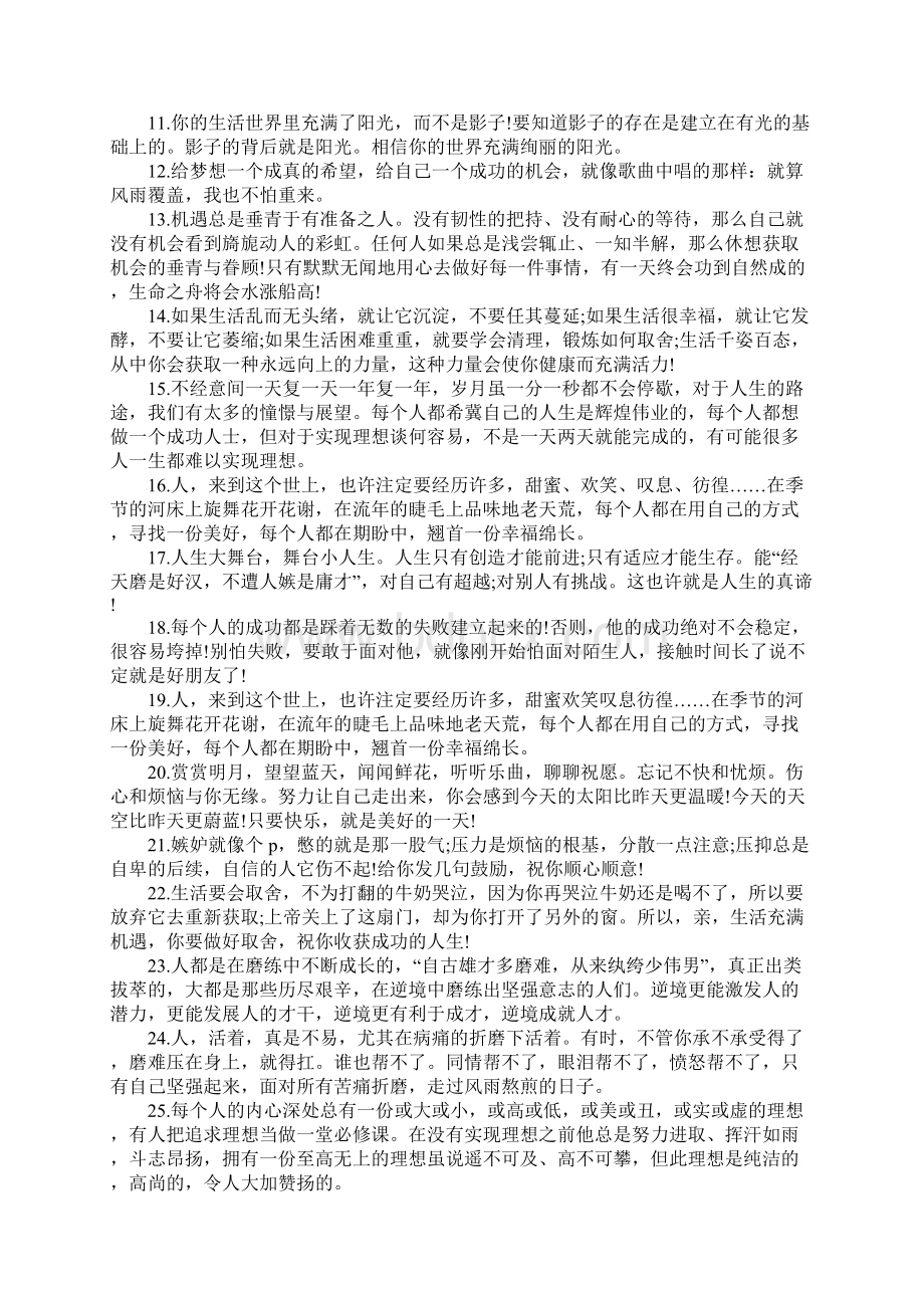 关于乐观的感言句子80句精选Word文档格式.docx_第2页