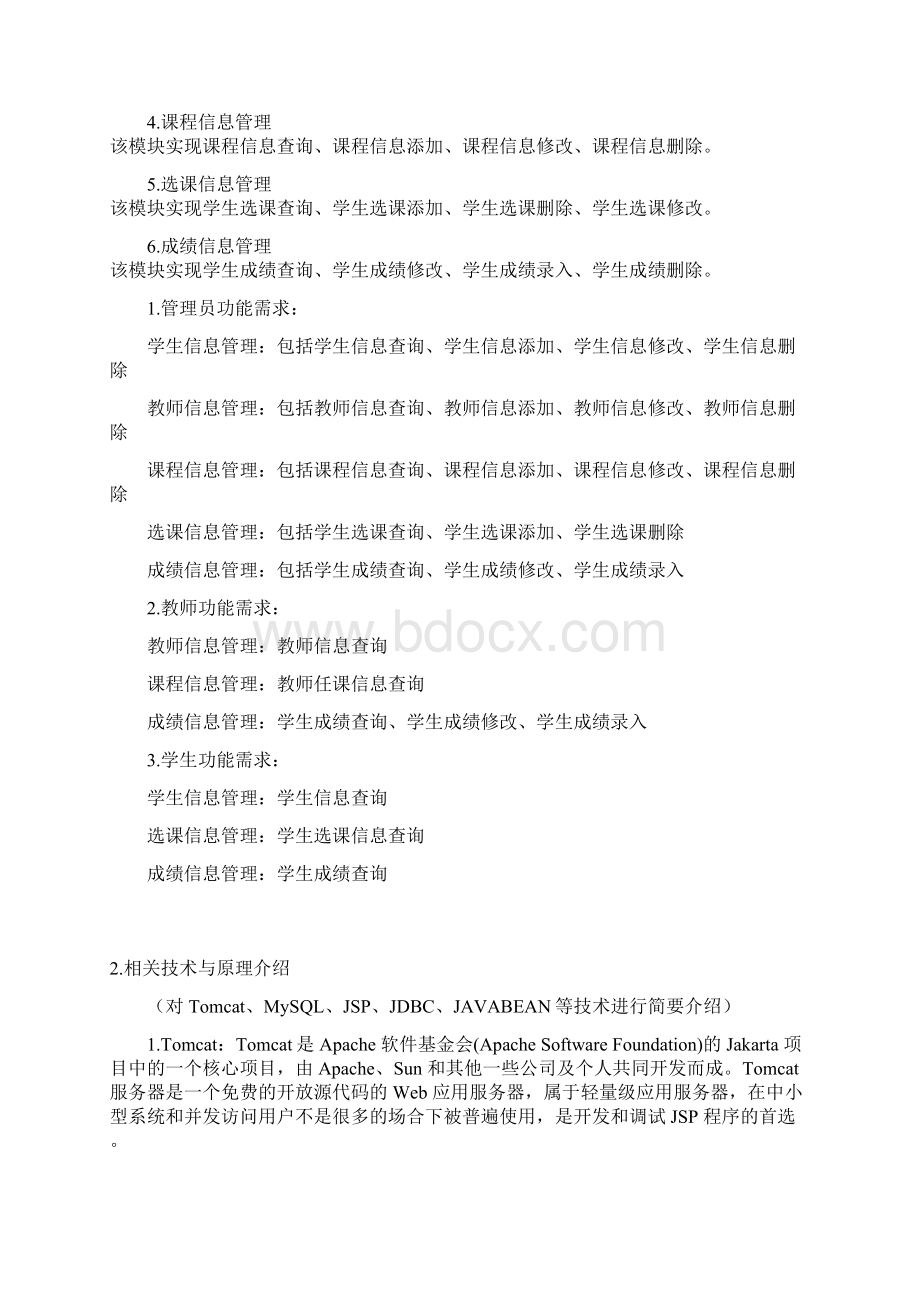 《JAVA WEB程序设计》报告材料.docx_第2页