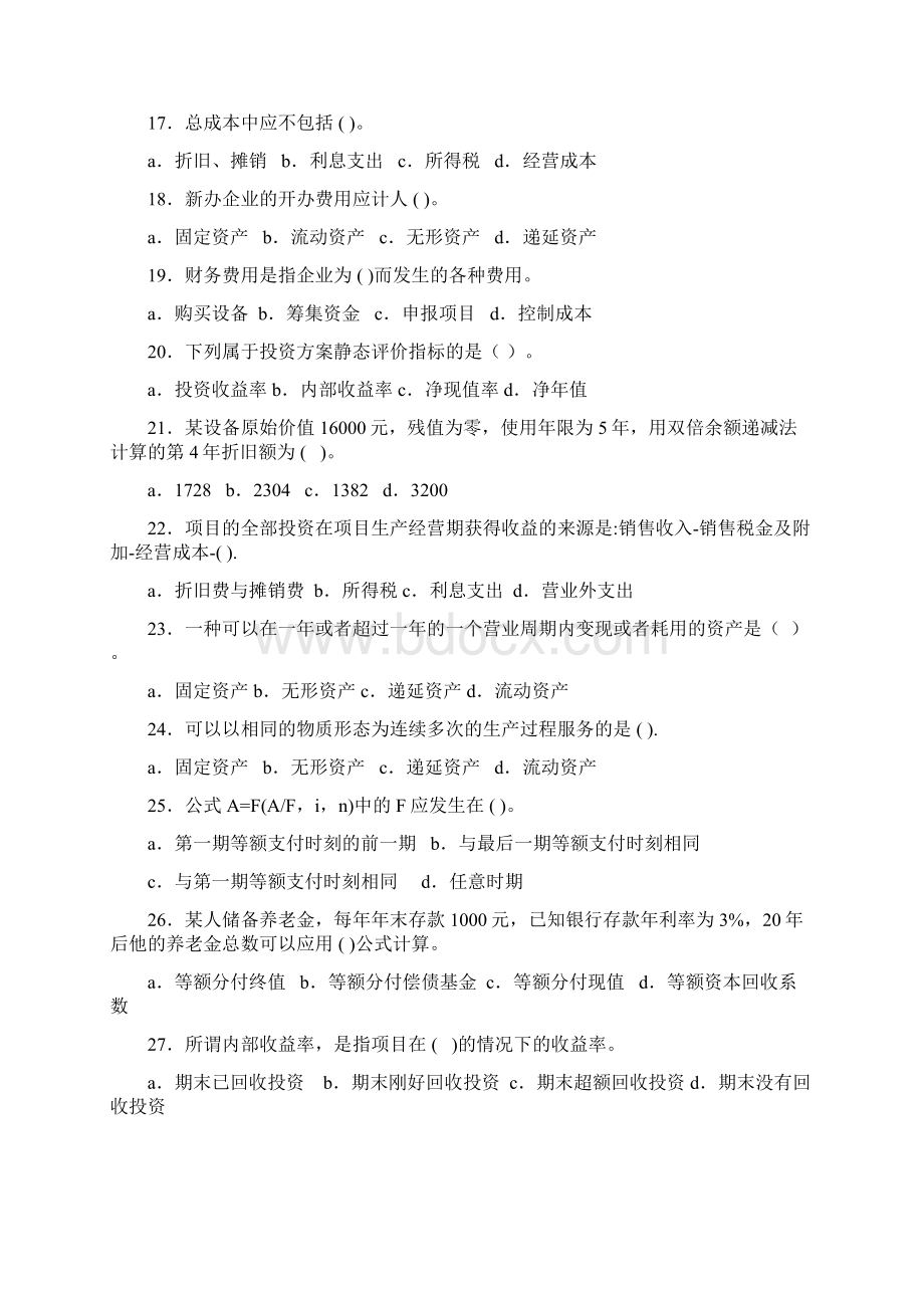 工程经济学课堂练习精品资料.docx_第3页