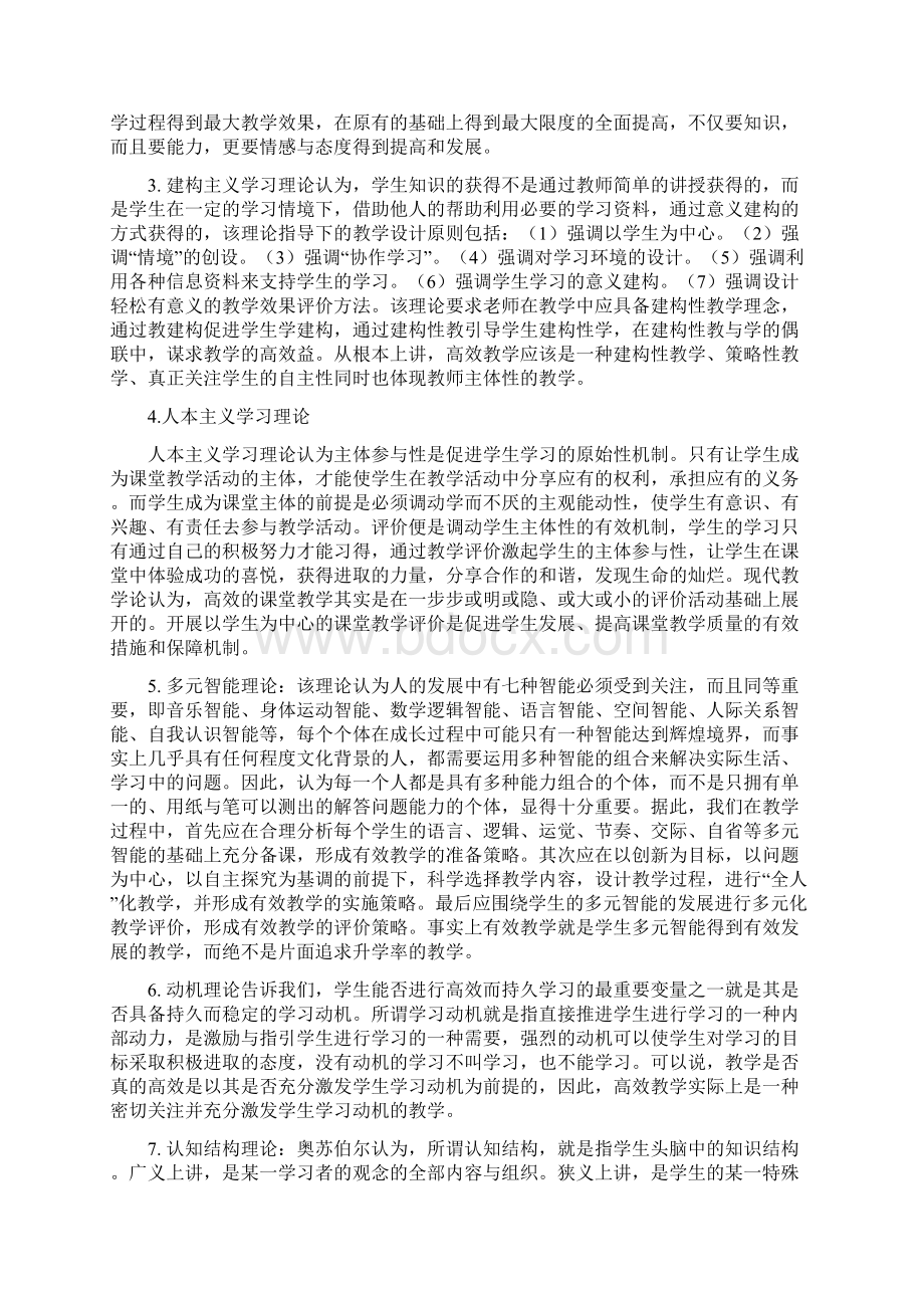 提高课堂教学效率策略的设计研究开题报告.docx_第3页