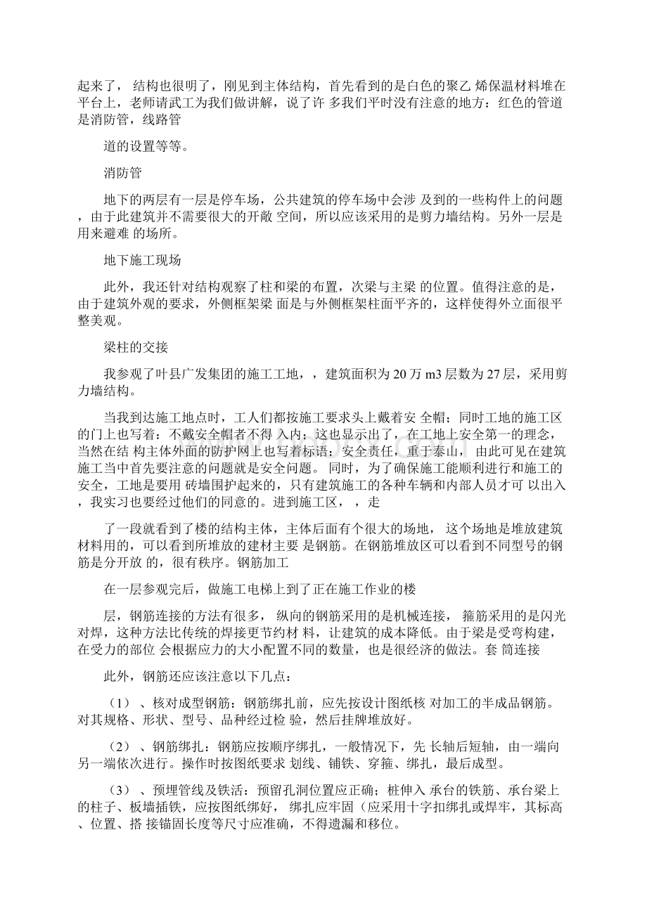 办公楼毕业实习报告.docx_第3页