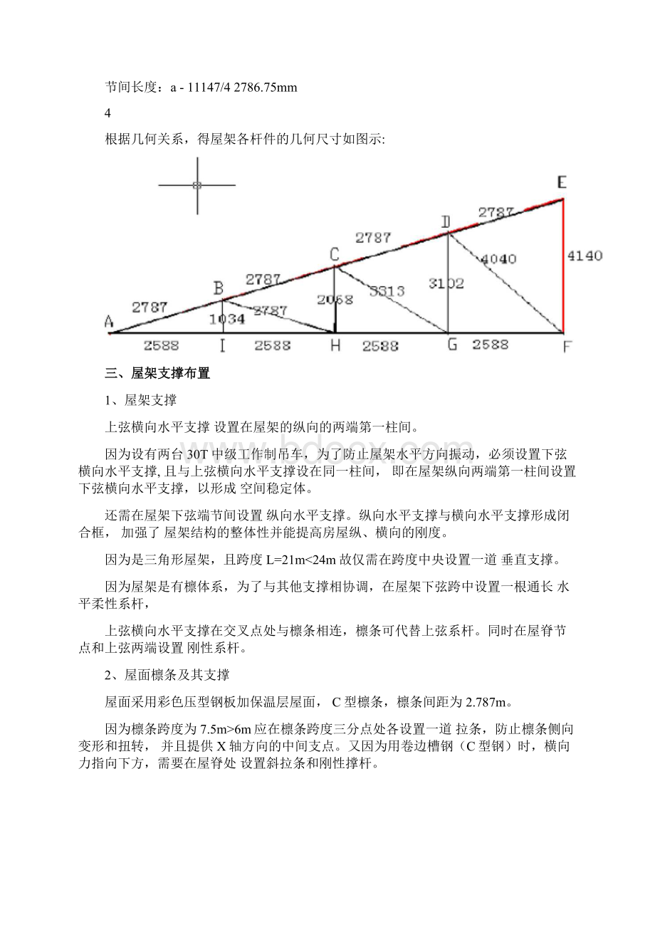 钢结构课程设计豪式屋架.docx_第2页