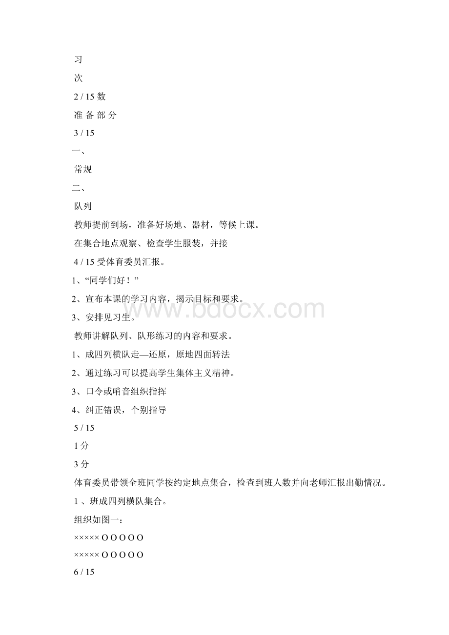 大学教学教案格式模板下载多篇Word文件下载.docx_第2页