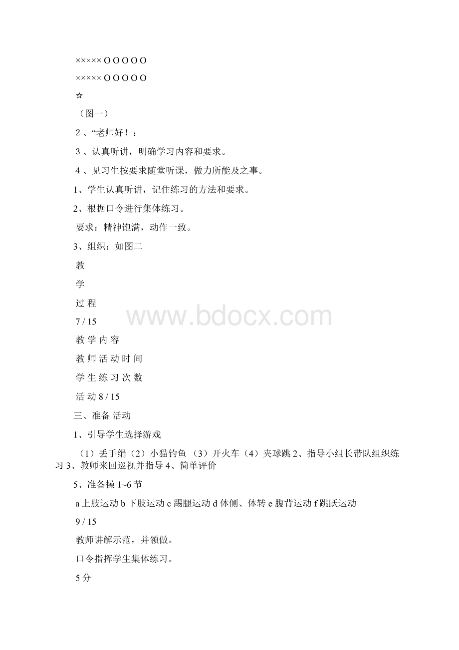 大学教学教案格式模板下载多篇.docx_第3页