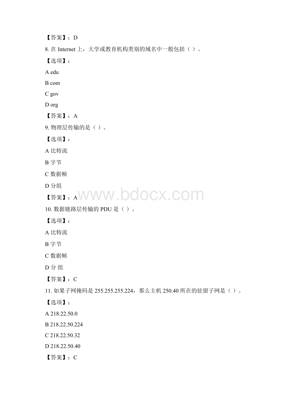 最新奥鹏电子科技大学《TCPIP协议》20秋期末考试参考答案Word格式.docx_第3页