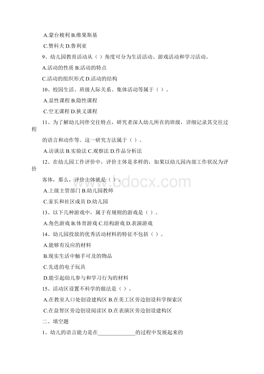 昆明学前教育幼儿特岗教师招考刷题卷一.docx_第2页