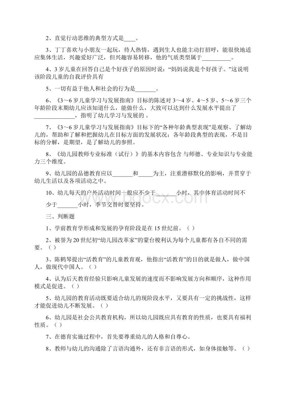 昆明学前教育幼儿特岗教师招考刷题卷一.docx_第3页