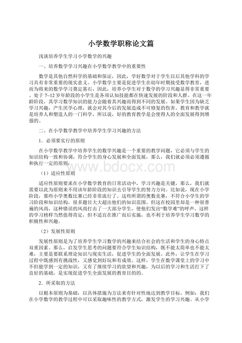 小学数学职称论文篇.docx_第1页