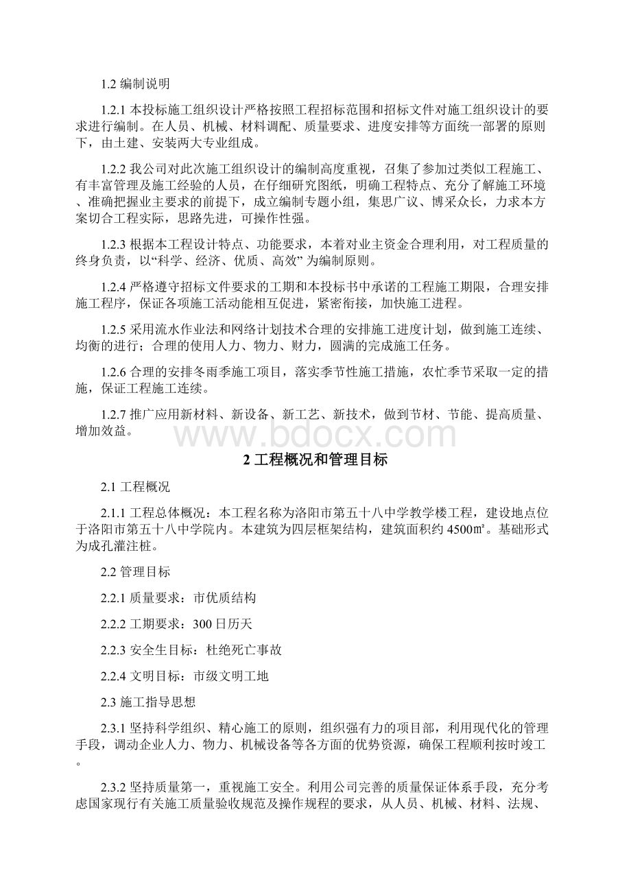 完整升级版XX市第五十八中学教学楼工程施工组织设计.docx_第3页