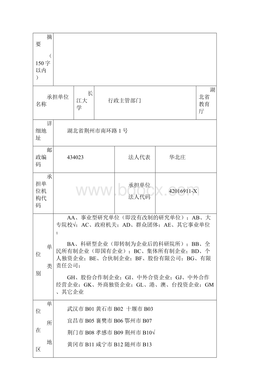 石油微生物催化.docx_第2页