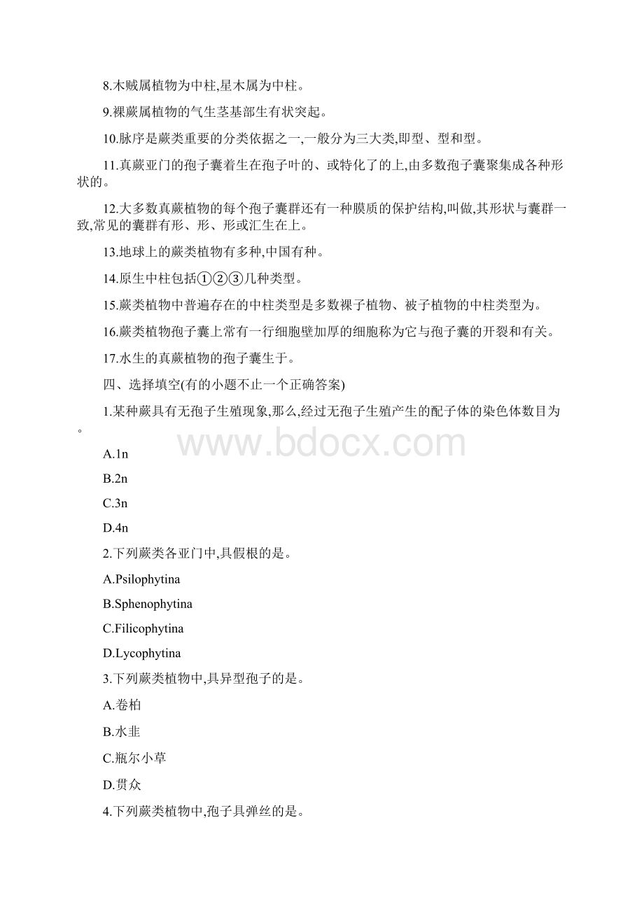 蕨类植物复习题Word下载.docx_第3页