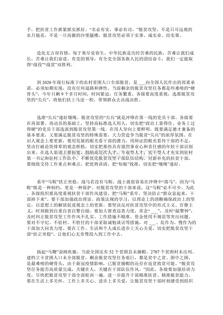 决胜全面建设小康社会个人心得体会Word下载.docx_第2页