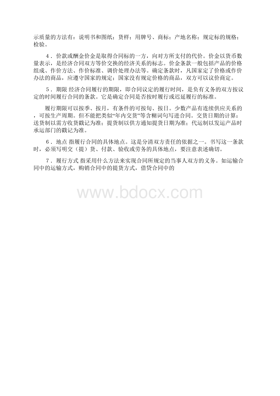 《应用文写作经济合同》精品教案Word下载.docx_第3页