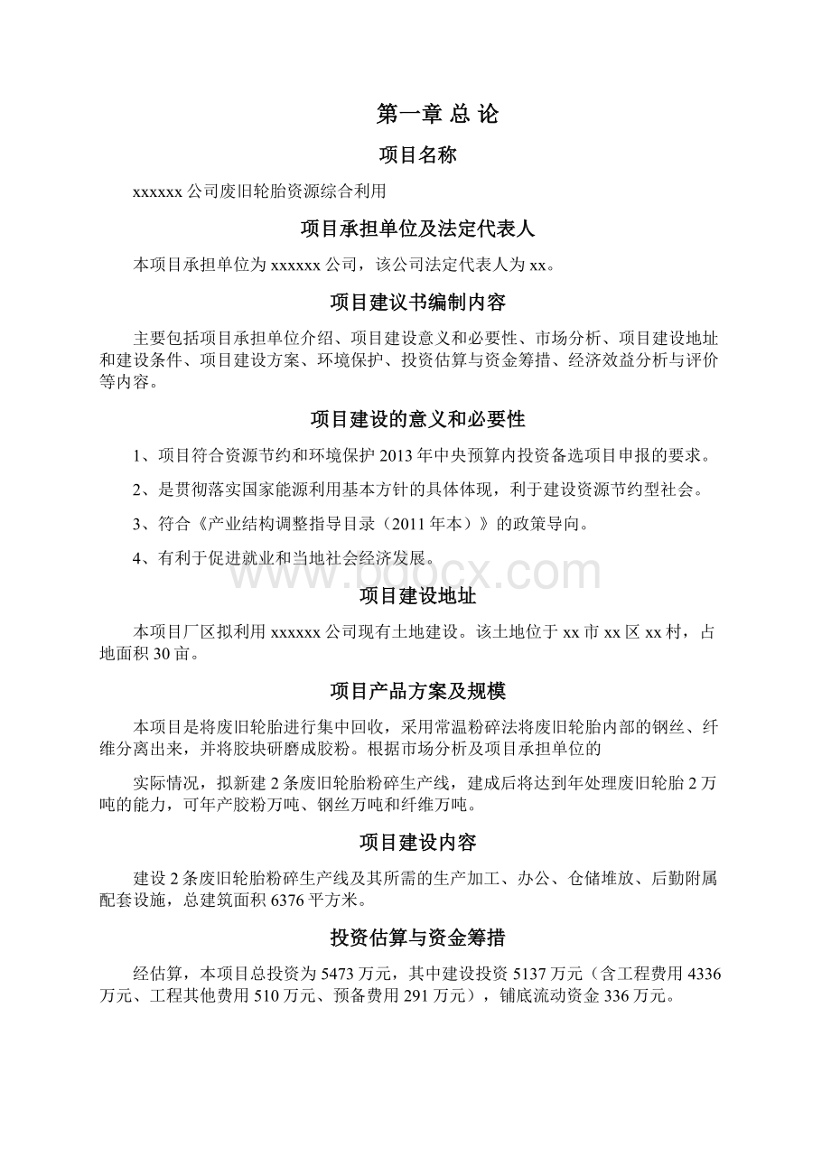 废旧轮胎综合利用项目建议书.docx_第2页