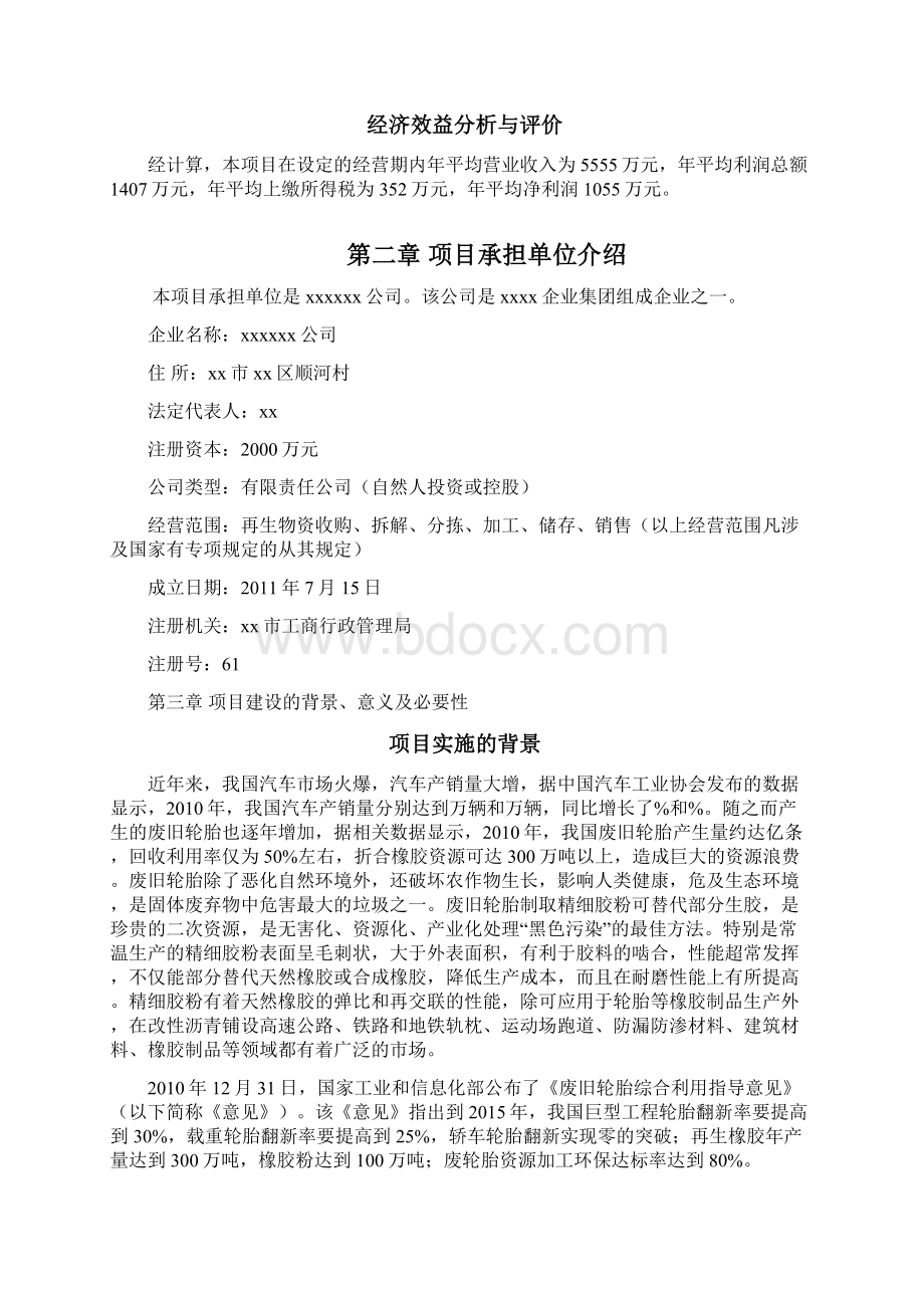 废旧轮胎综合利用项目建议书.docx_第3页