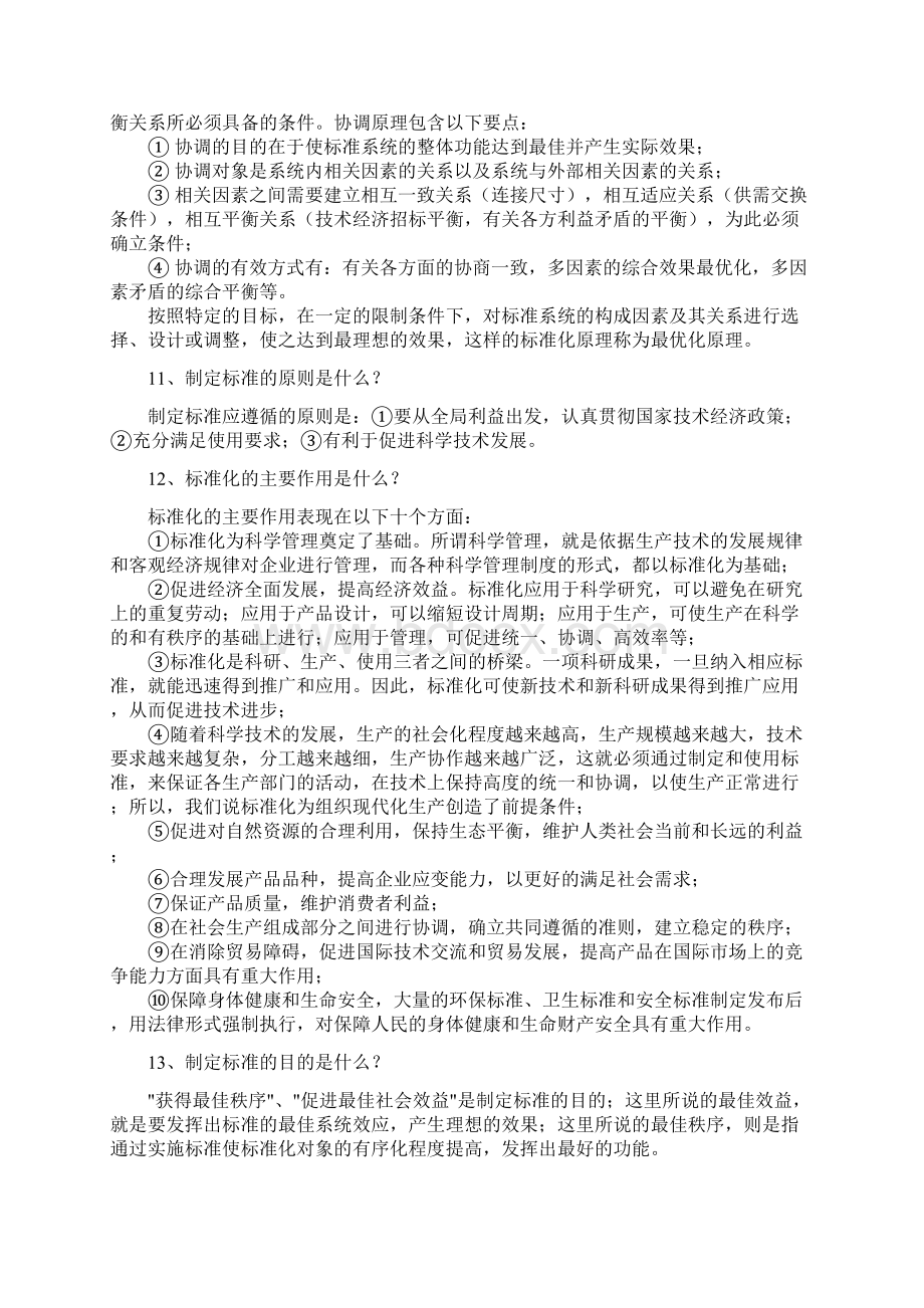 标准知识讲座Word下载.docx_第3页