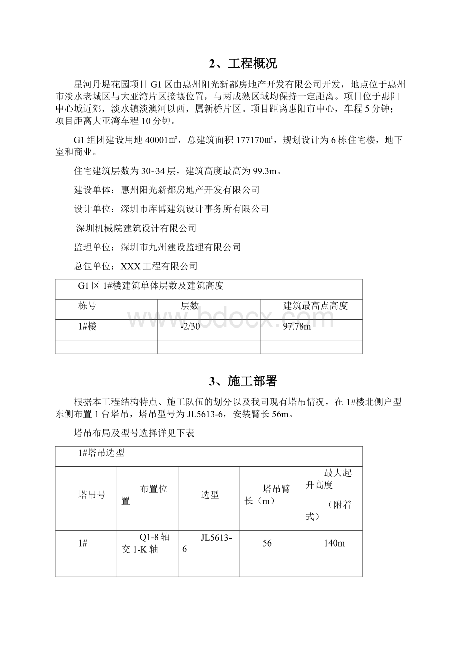 塔吊基础施工方案天然基础.docx_第2页