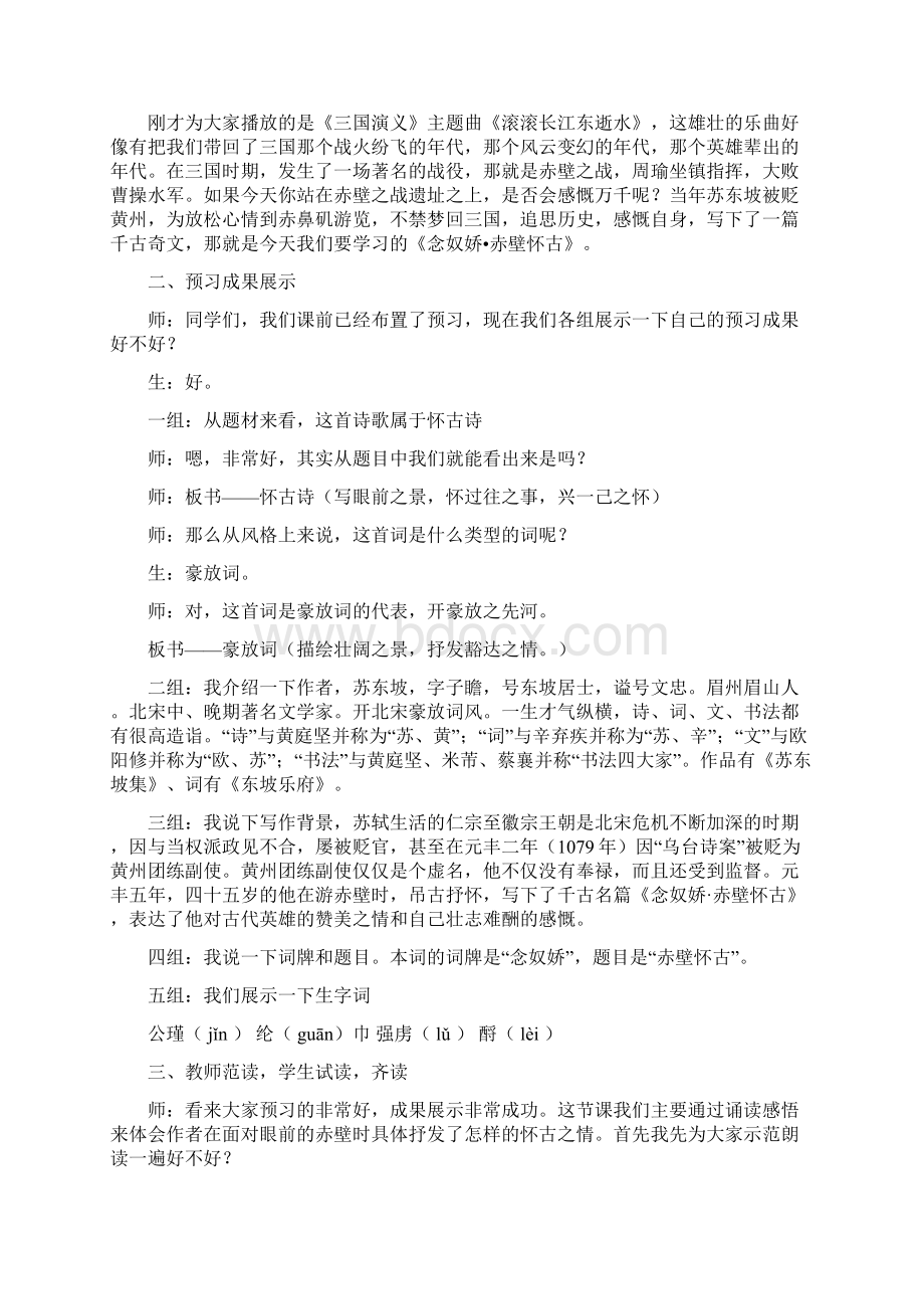 高中语文《苏轼词两首》第一课时教学设计学情分析教材分析课后反思Word文档格式.docx_第2页