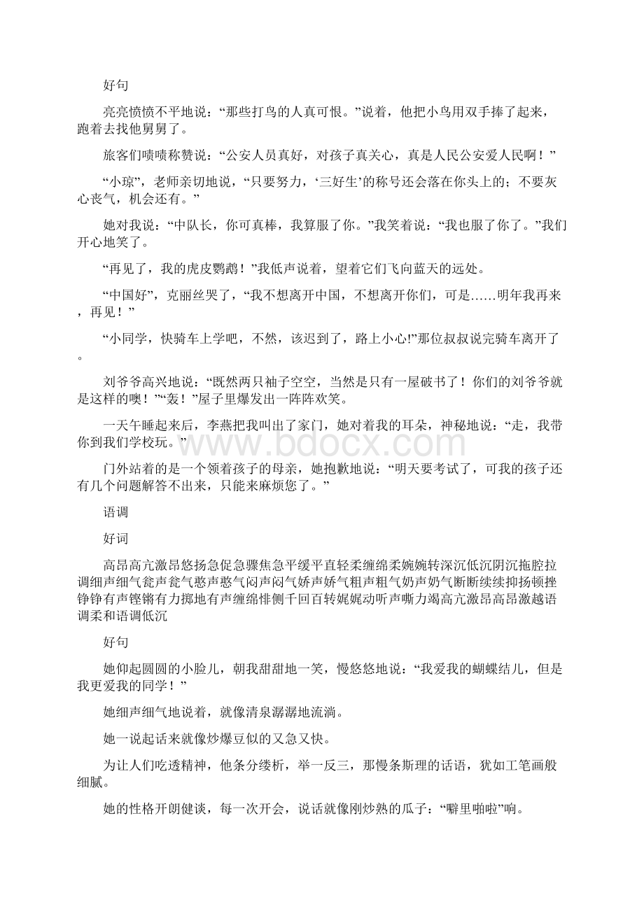 小学语文好词好句大全Word文档下载推荐.docx_第2页