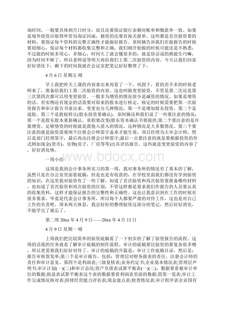 审计日记篇Word文档格式.docx_第2页