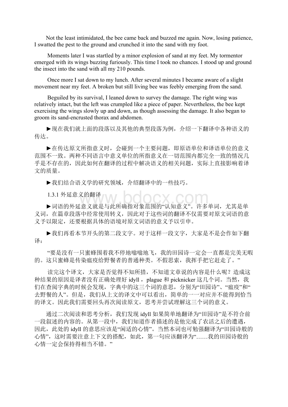 语言学与翻译的关系.docx_第3页