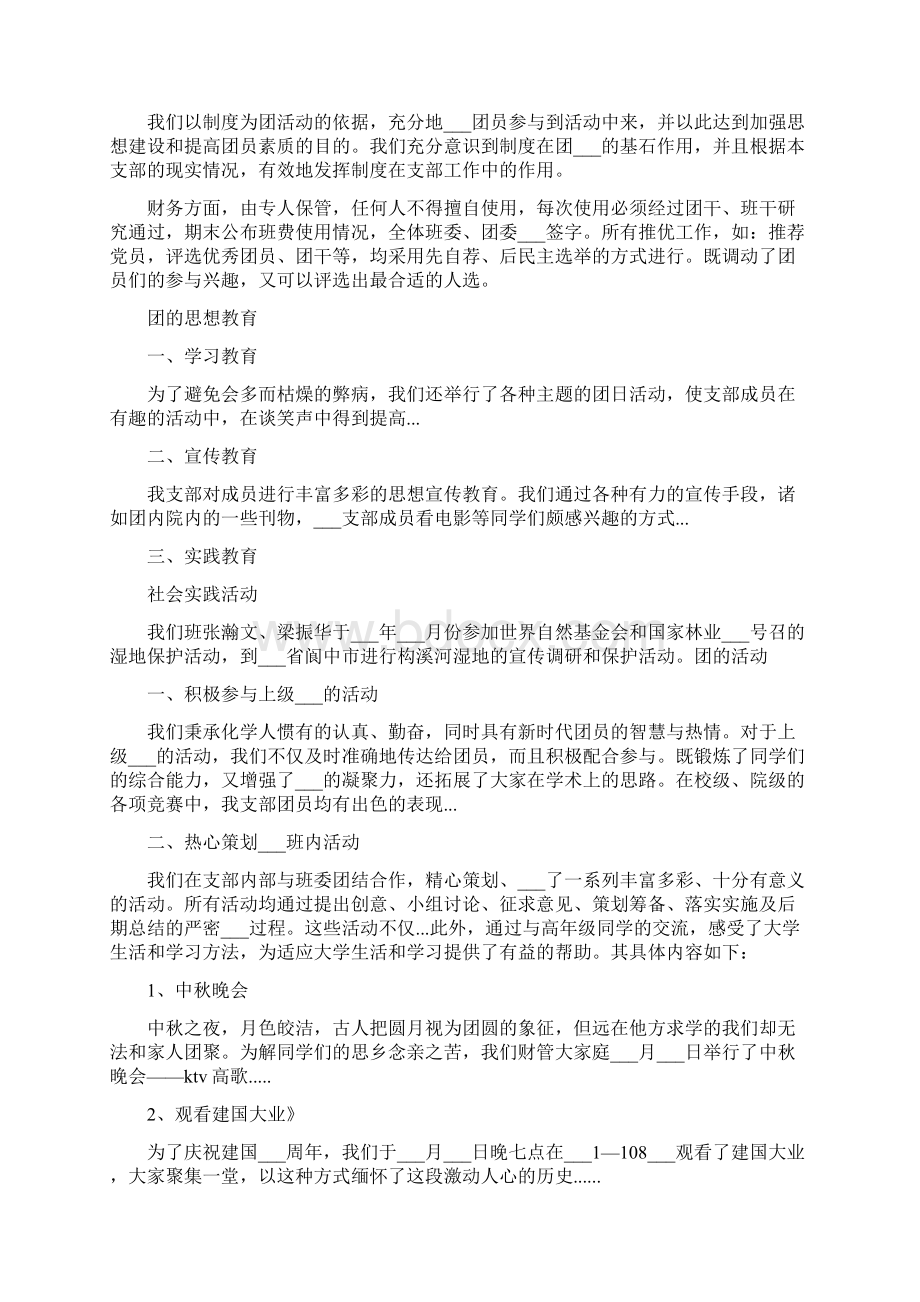 大学团支部年度工作总结范文Word格式.docx_第2页