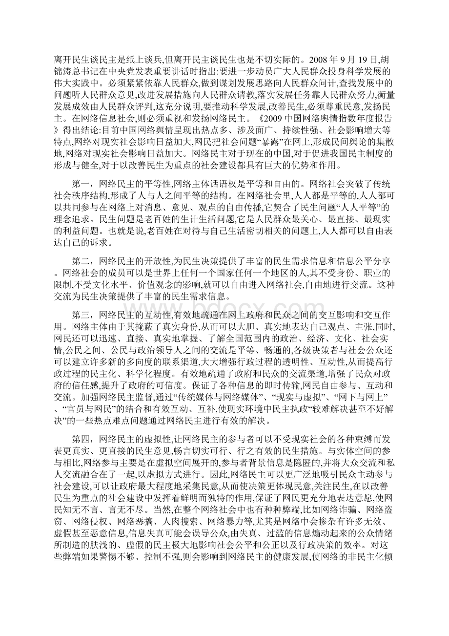 新网络民主.docx_第2页