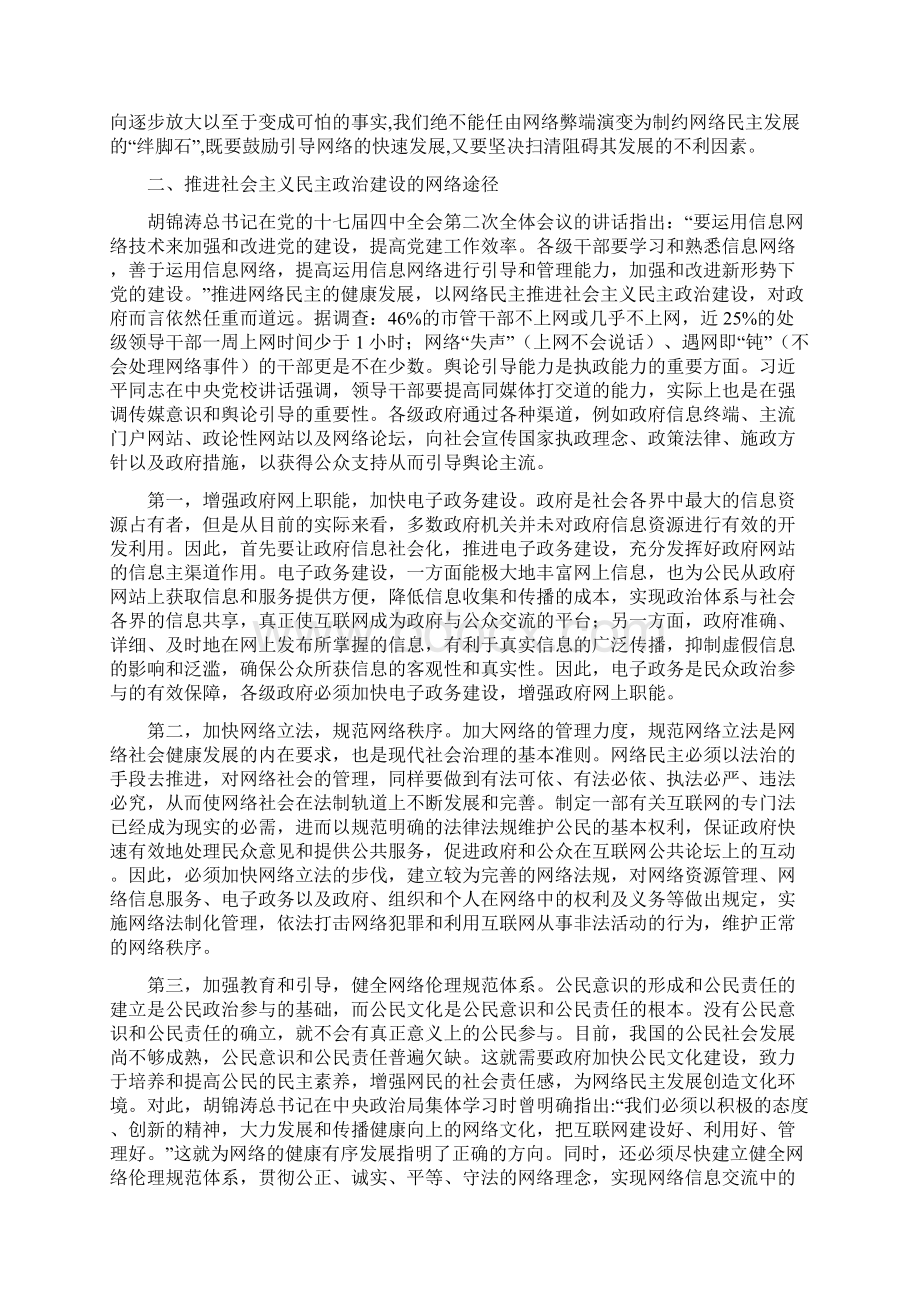 新网络民主.docx_第3页