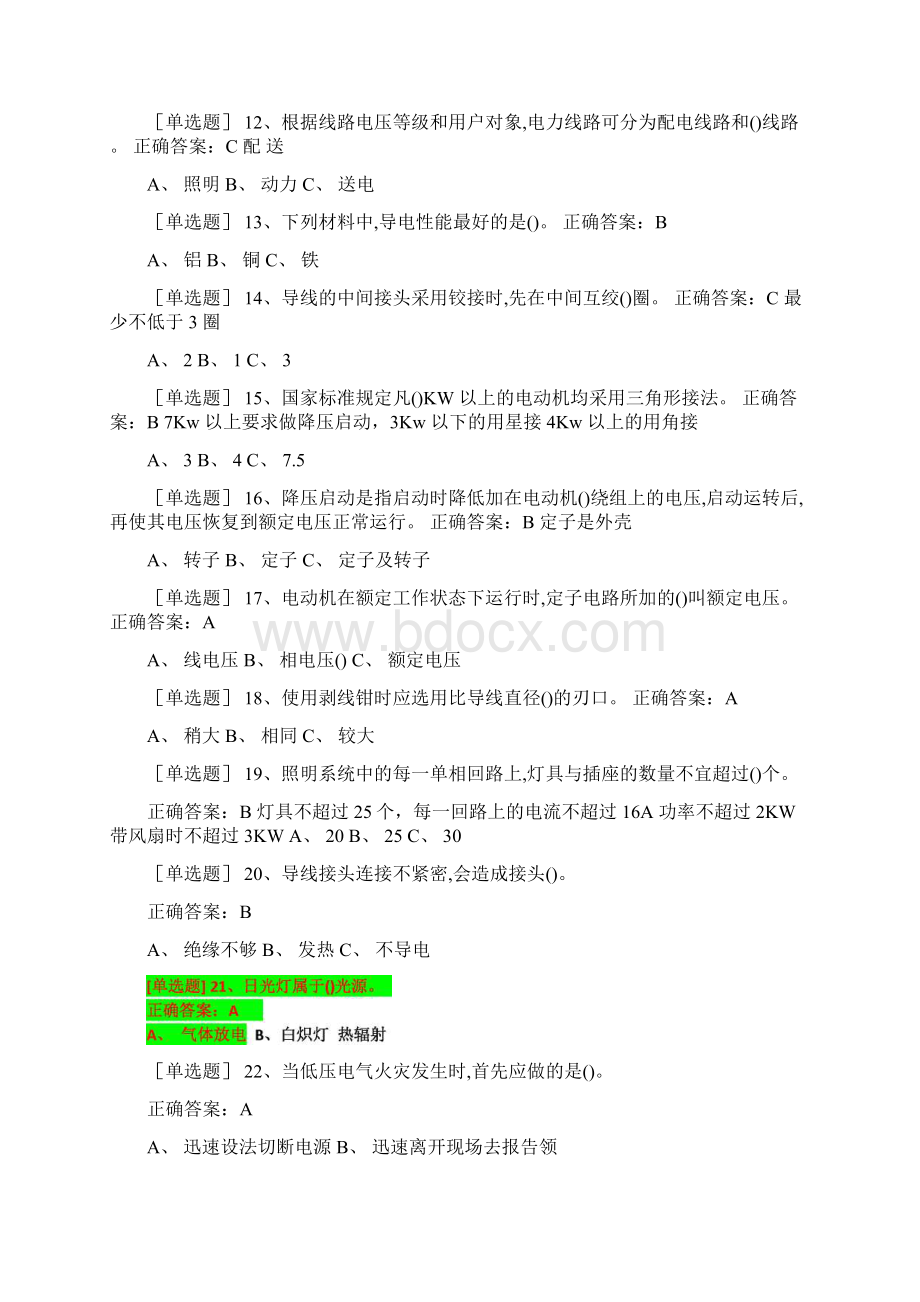 国家低压电工考试最新题库选择题和判断题带解析.docx_第2页