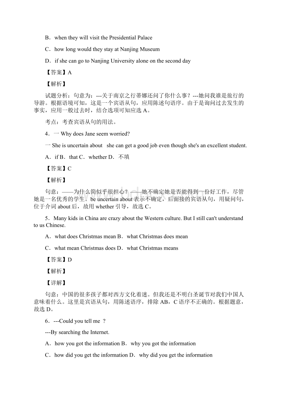 宾语从句单元测试题含答案经典Word文件下载.docx_第2页