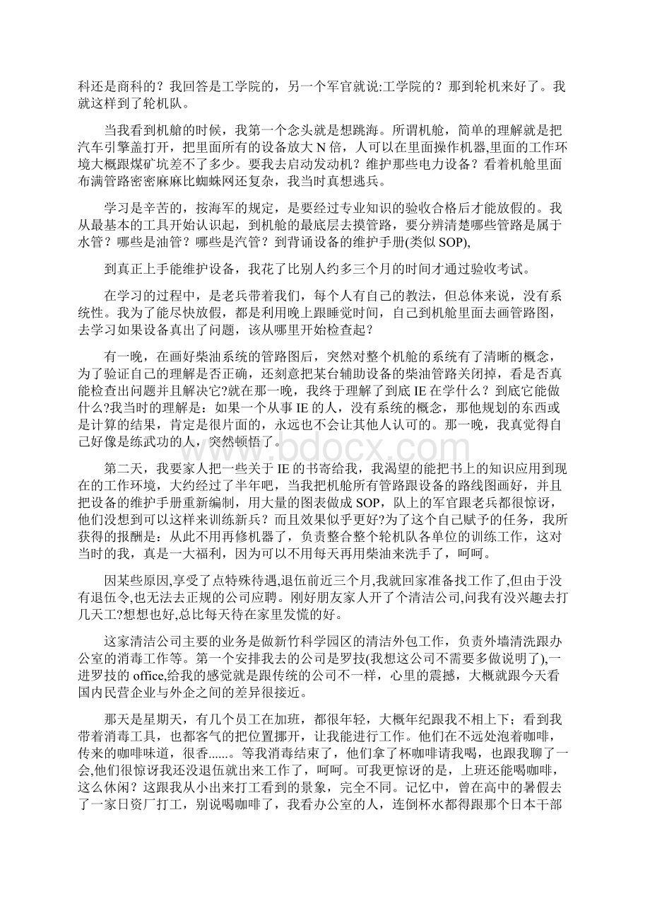 工业工程经历讲述.docx_第2页