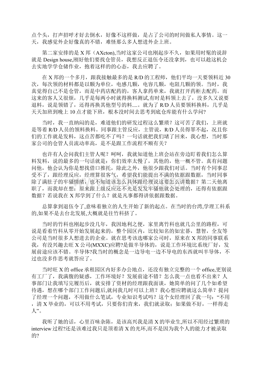 工业工程经历讲述.docx_第3页