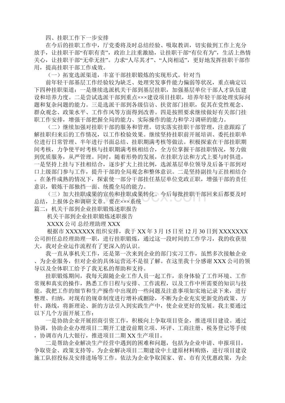 机关挂职锻炼个人总结精品.docx_第3页