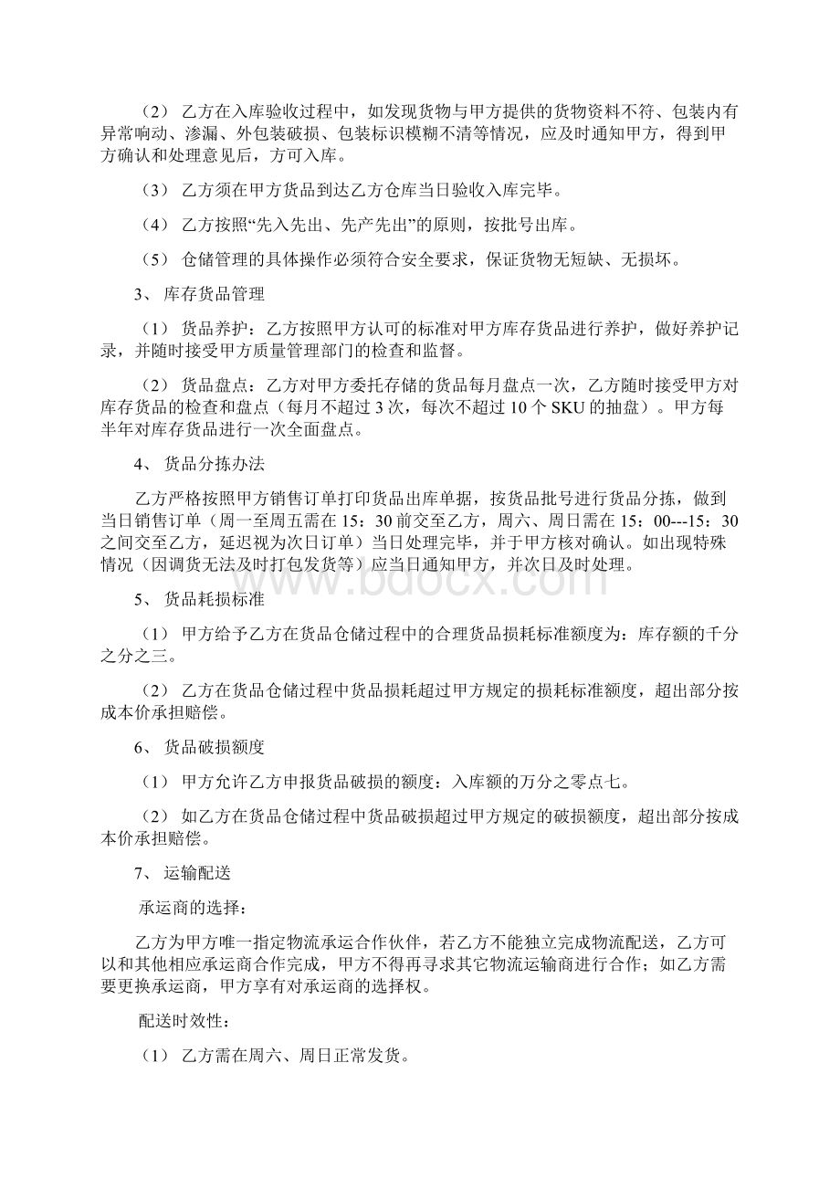 电子商务物流服务合同书Word下载.docx_第2页